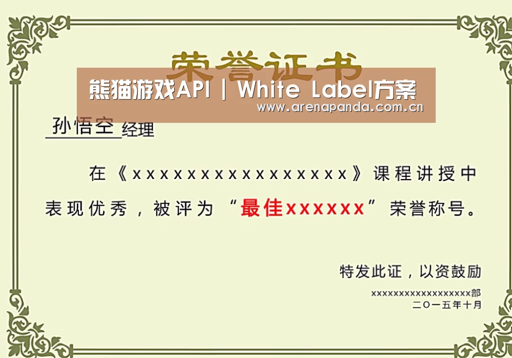 荣誉证书一