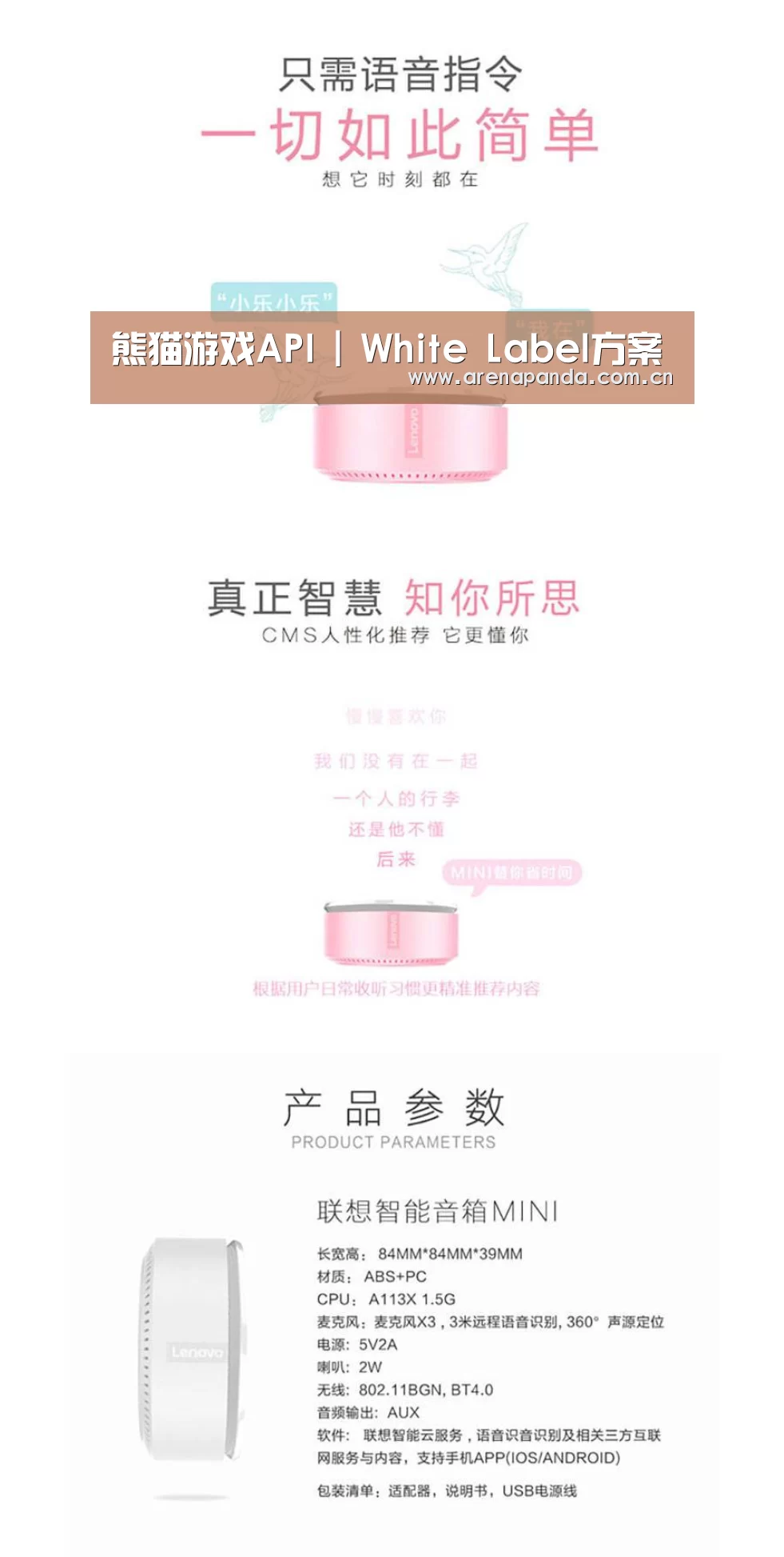 联想智能音箱MINI(图1)