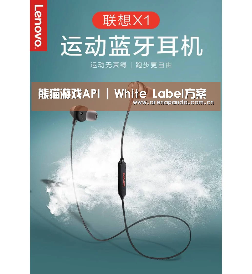 联想 X1无线运动蓝牙耳机(图1)