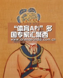 体育API