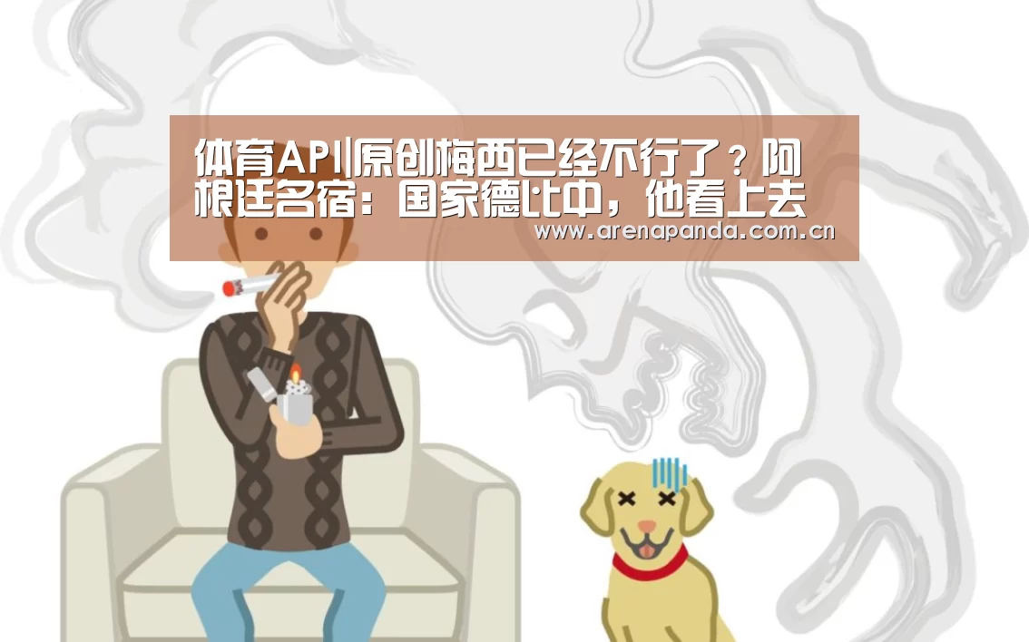 体育API