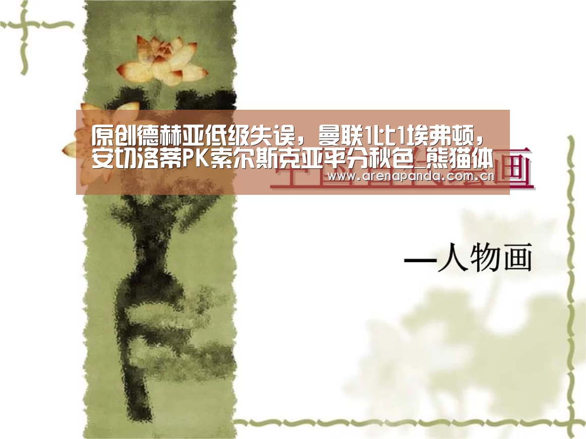 熊猫体育app